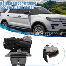 FA1Z-7443150-B适用于福特探险者/锐界/领航员/MKX后备箱电动锁机