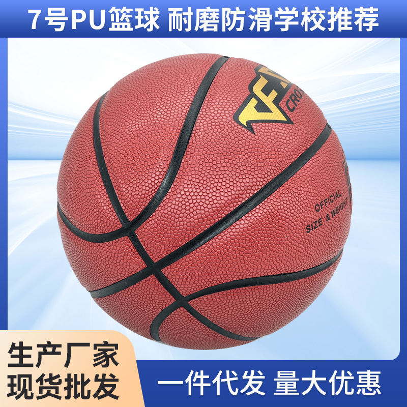 Manufacturer's Supply No. 6 and No. 7 Pu Basketballs for Middle School Students Training and Competition, Wholesale and Retail at School-Side Stores, Recommended Basketballs