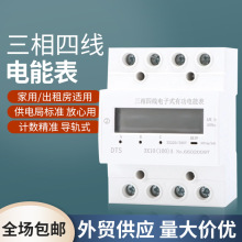 三相4P軌道式電子表商場工廠成套小型軌道電電表有功液晶電能表