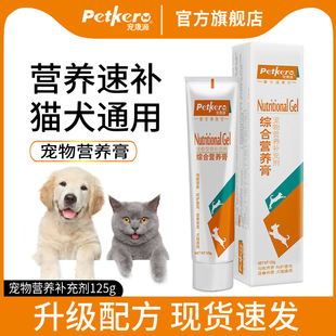 Pet nutrition hair cream 125g hair removal ball cream pet cat dog general hair cream spit ball nutrition cream