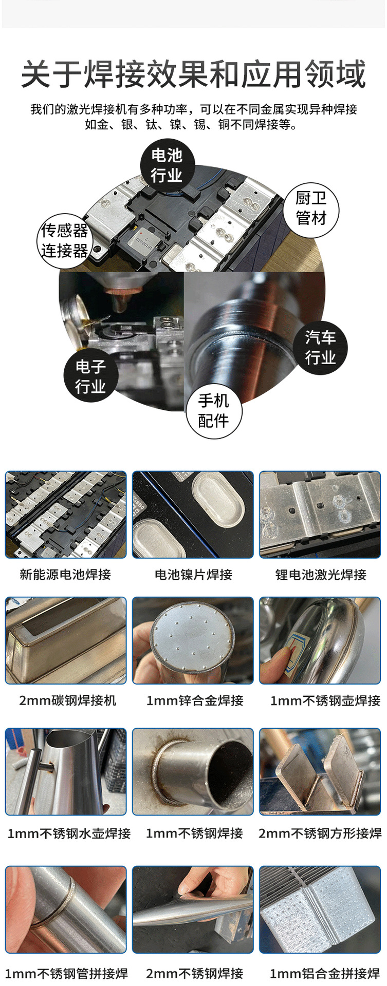 光纤激光焊接机详情页_05