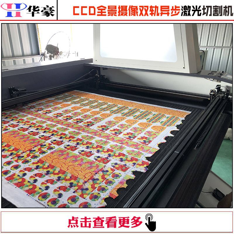 全景自动开料机 数码印花智能激光切割机电脑绣花激光切割机