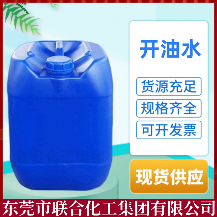 供应200号稀释剂 20L桶装 200#开油水 低气味快速稀释效果好