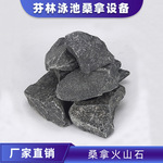 桑拿炉专用石头桑拿石汗蒸炉酒店干蒸房专用厂家批发跨境