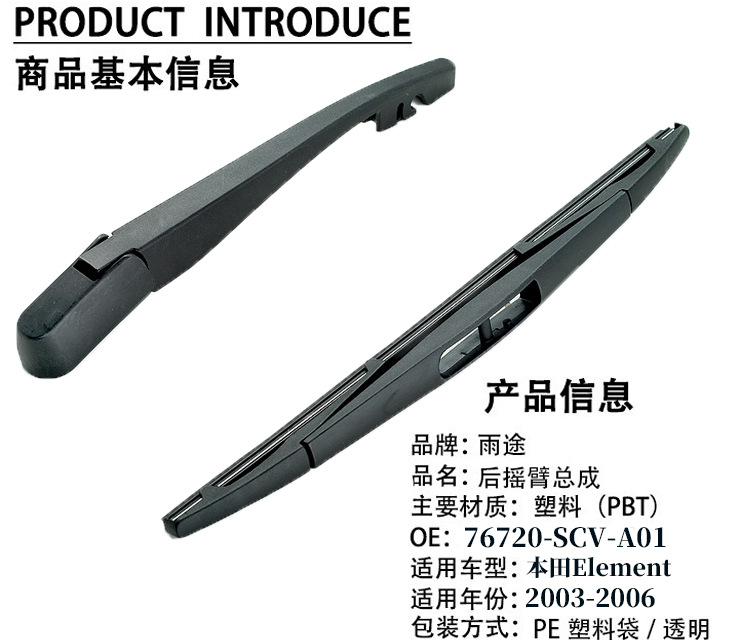 Suitable for Honda Element 2003-2006 Rear Wiper Blade Oe:76720-Scv-A01