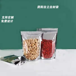 加厚阴阳自立袋批发镀铝阴阳自封袋食品自立袋印刷铝箔袋可印刷