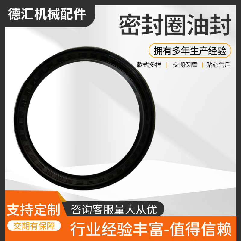 定制厂家生产骨架机械密封件工业密封件标准件密封件密封圈油封