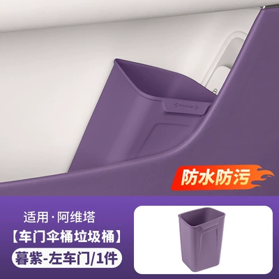 Other Automotive Interior Supplies Box Accessories - left-door-trash-canumbrella-tube-mu-zi