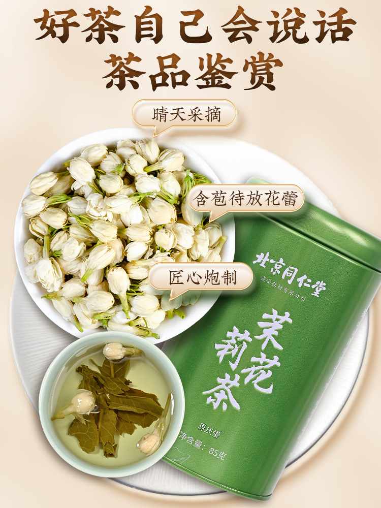 北京同仁堂茉莉花茶茶葉批發鐵罐裝飄雪毛尖濃香茉莉花綠茶葉