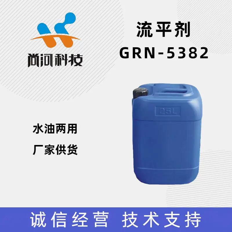 厂家供货涂料油墨流平剂油性水性流平剂金属塑胶漆高沸点流平剂