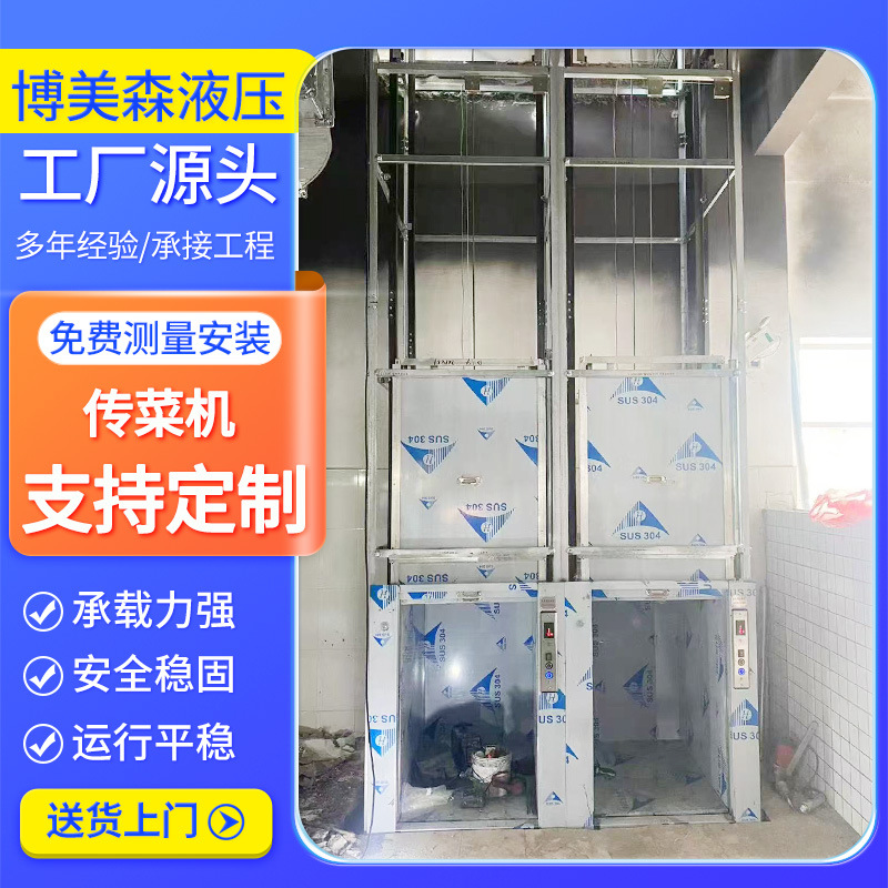 传菜升降机食堂酒店专用窗口垂直电梯提升机定 制市场电动传菜机