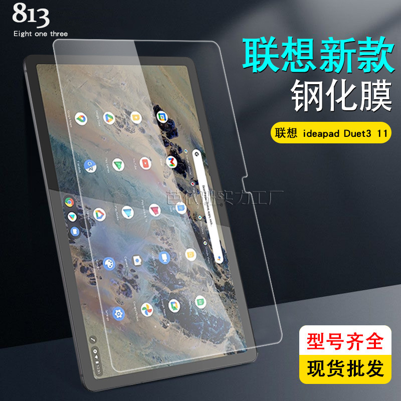 For Lenovo ideapad Duet3 Flat Tempered Film Duet5 13.3 Inch HD Explosion-proof Glass Film