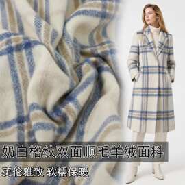 进口英伦风奶白色格子双面可剥顺毛羊毛羊绒布料布料服装大衣面料
