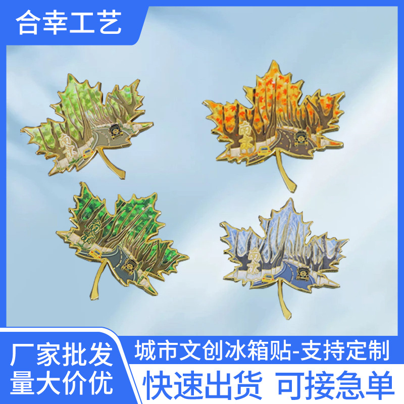 南京城市创意磁吸冰箱贴定制 国潮创新旅游纪念品流沙冰箱贴定做