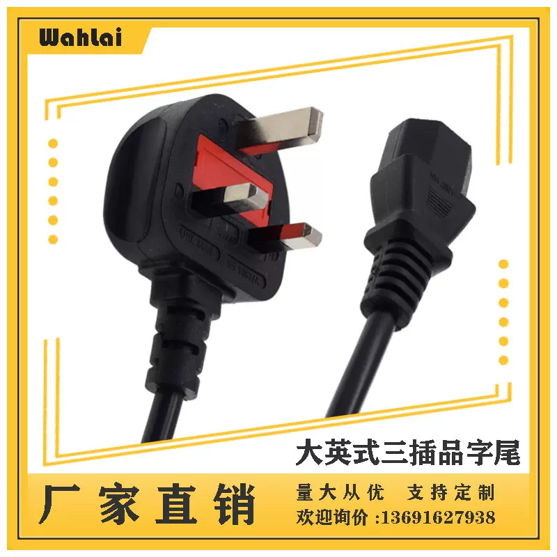 【厂家现货】AC插头 英国英标三插电源线英式品字尾插头1.5米0.75