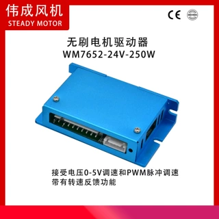 wow24VDC-250W无刷直流驱动器带120°霍尔感应转速最大值32000RPM