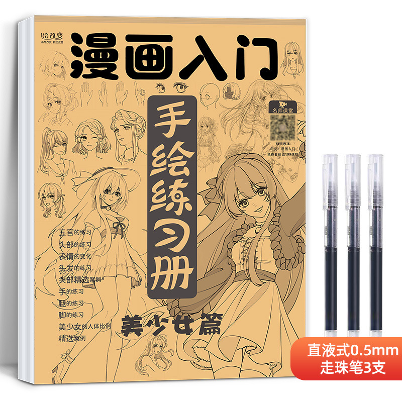 Introducción de dibujos animados libro de ejercicios pintado a mano libro de rastreo personaje de dibujos animados niña bonita versión Q técnicas de estilo antiguo dibujo de borrador de línea