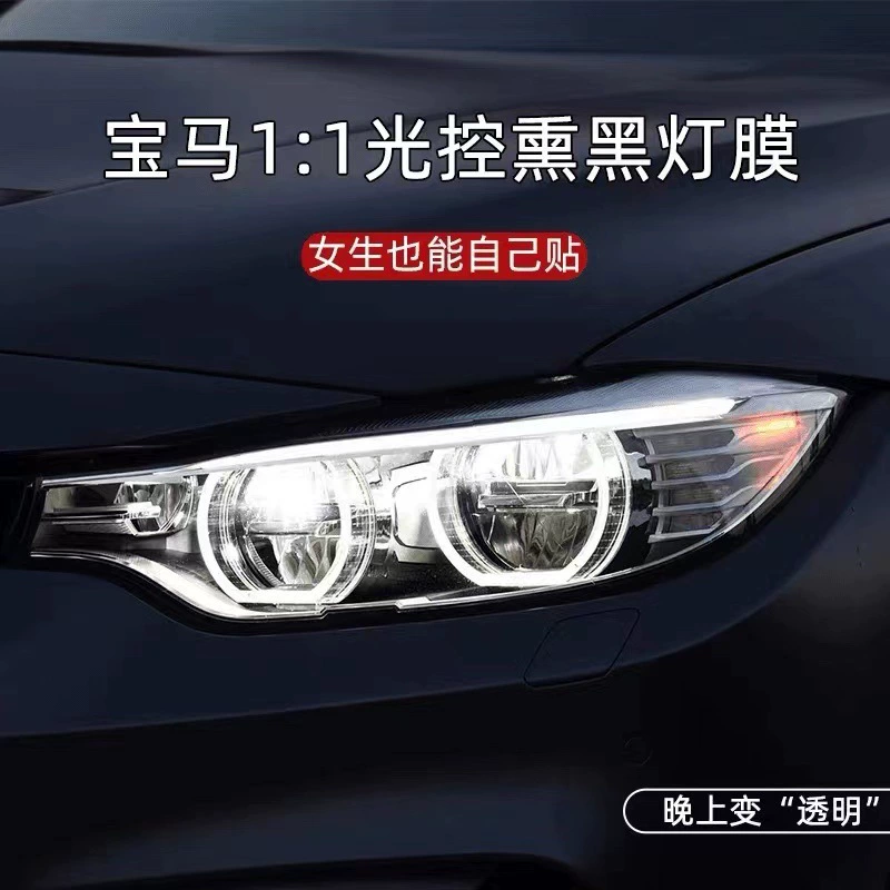 Подходит для BMW 3 серии, чернение передней фары, пленка для фары i3, светорегулировка, изменение цвета, пленка для головной фары 3 серии чернение, изменение цвета фонаря