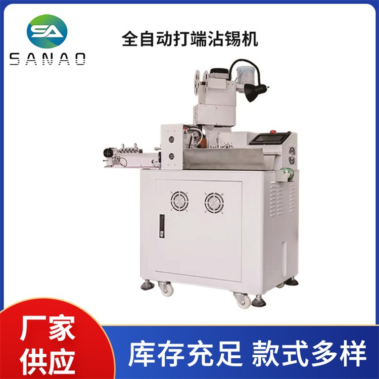 单头压接粘锡机全自动压接机裁线剥皮扭线打端子机全自动粘锡机