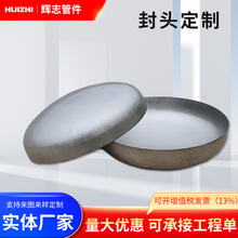 厂家供应封头加工各种材质规格按要求生产可图来样生产