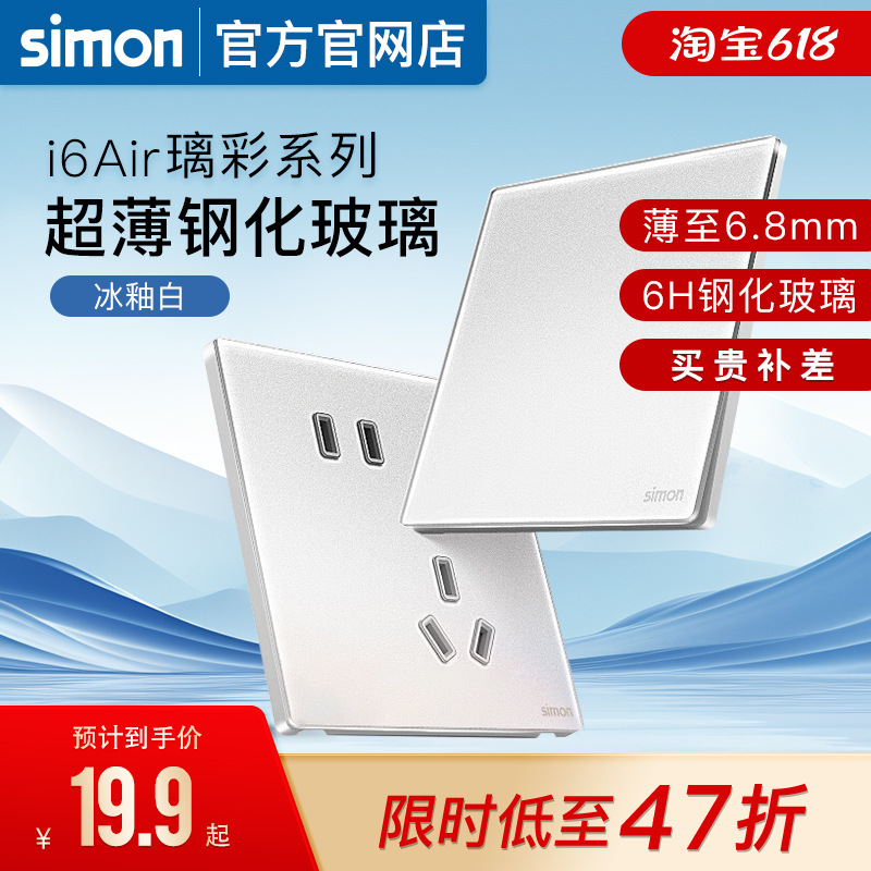 Simon switch socket i6Air ice glaze white ultra-thin frosted tempered glass panel five-hole official flagship store Simon switch socket i6Air ice glaze white ultra-thin frosted tempered glass panel five-hole official flagship store