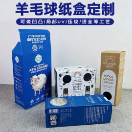 跨境羊毛球包装盒定制彩盒小批量礼盒白卡纸礼品盒纸板扣底