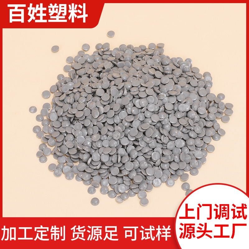【源头厂家 】 硬质PVC灰色颗粒 硬质管件PVC塑料颗粒