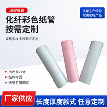 即墨纸管厂家化纤彩色纸管彩色圆筒无纺布纸芯管工业化纤纸筒纸管