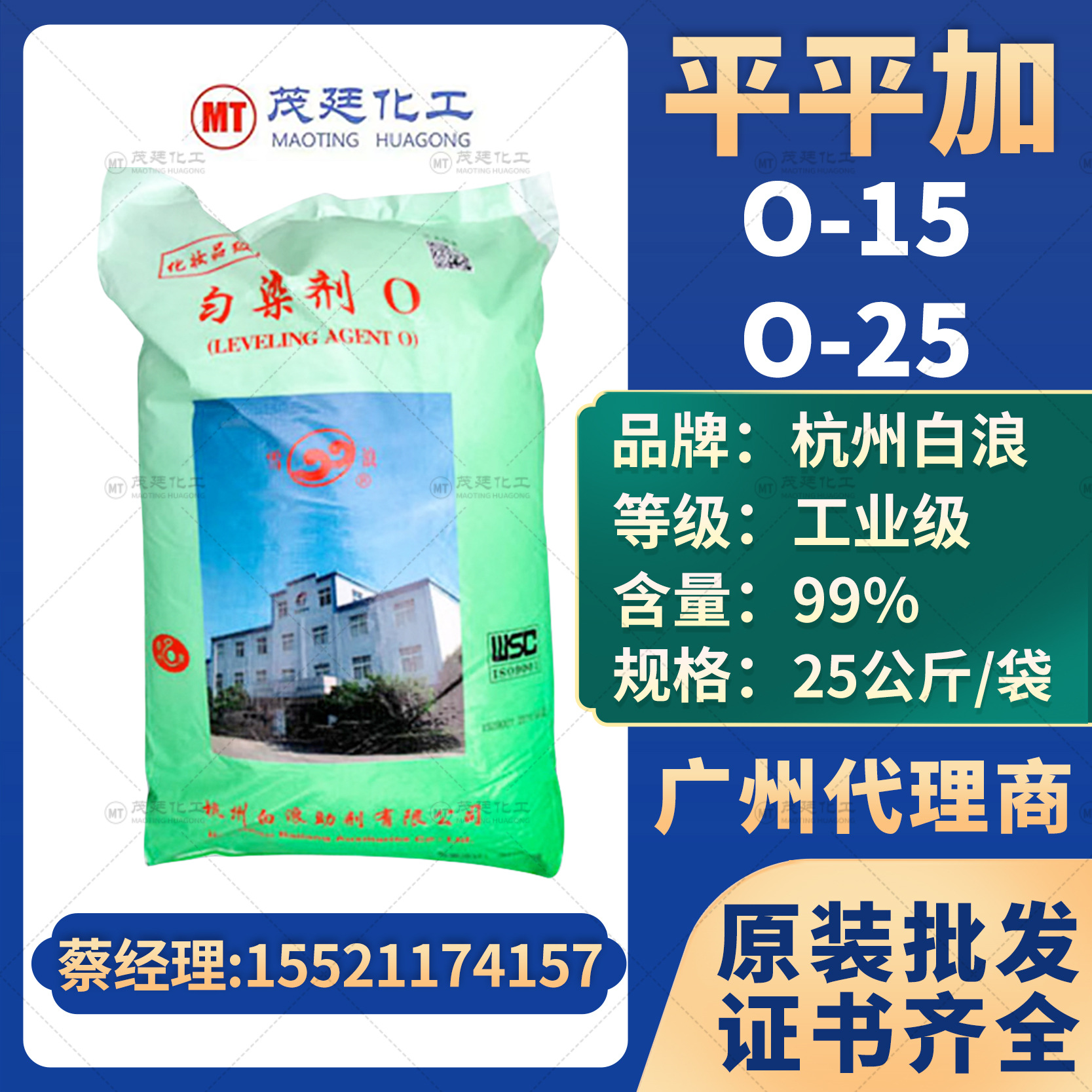 平平加O-25 平平加O-15杭州雪浪白浪平平加匀染剂乳化剂 原装批发