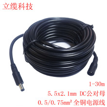加粗全铜DC连接线5.5x2.1公母电源延长线0.5平0.75平20AWG 18AWG