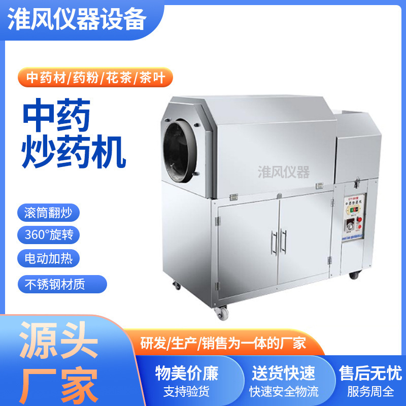 Fully Automatic Traditional Chinese Medicine Frying Machine Small Stainless Steel Multi-Function Roller Electromagnetic Heating Medicinal Food Frying Machine Fully Automatic Traditional Chinese Medicine Frying Machine Small Stainless Steel Multi-Function Roller Electromagnetic Heating Medicinal Food Frying Machine