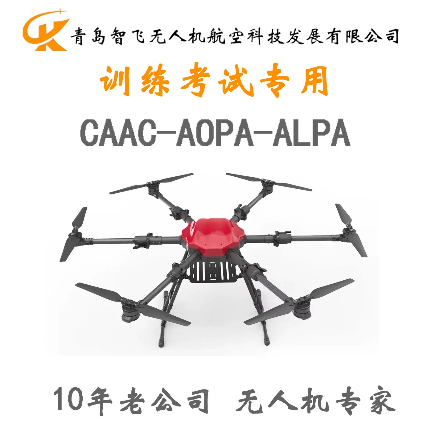 多旋翼教练机空机架整机三类四类CAAC培训专用超视距六旋翼