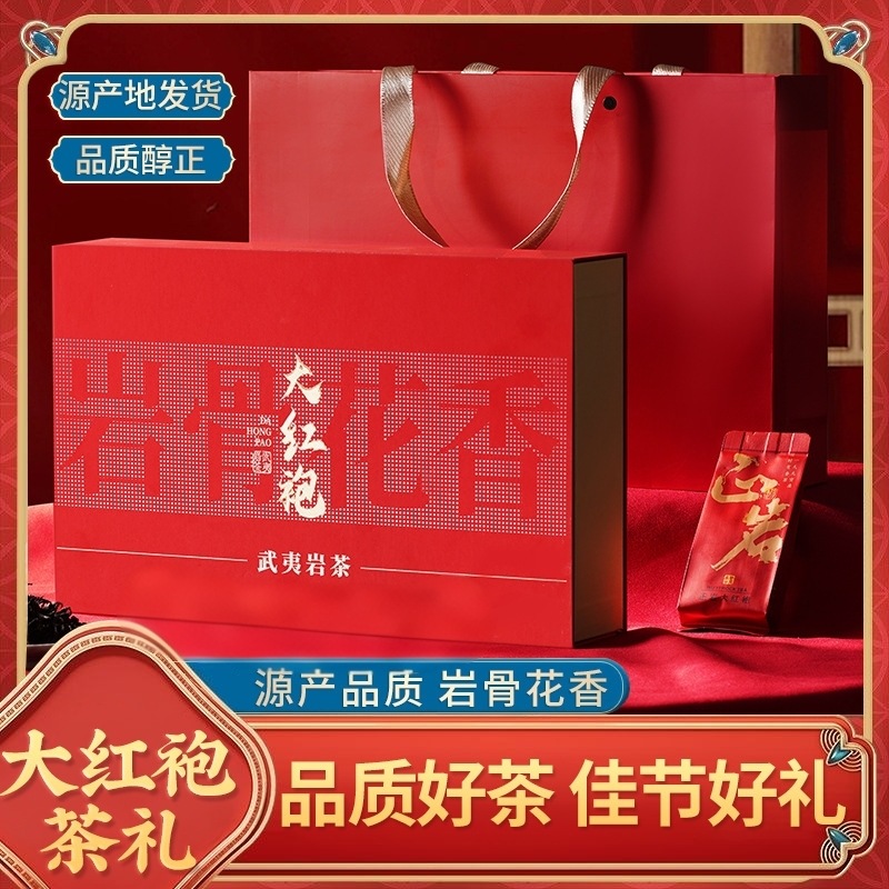武夷岩茶大红袍茶叶礼盒装浓香型金骏眉250g泡袋茶礼抖音一件代发