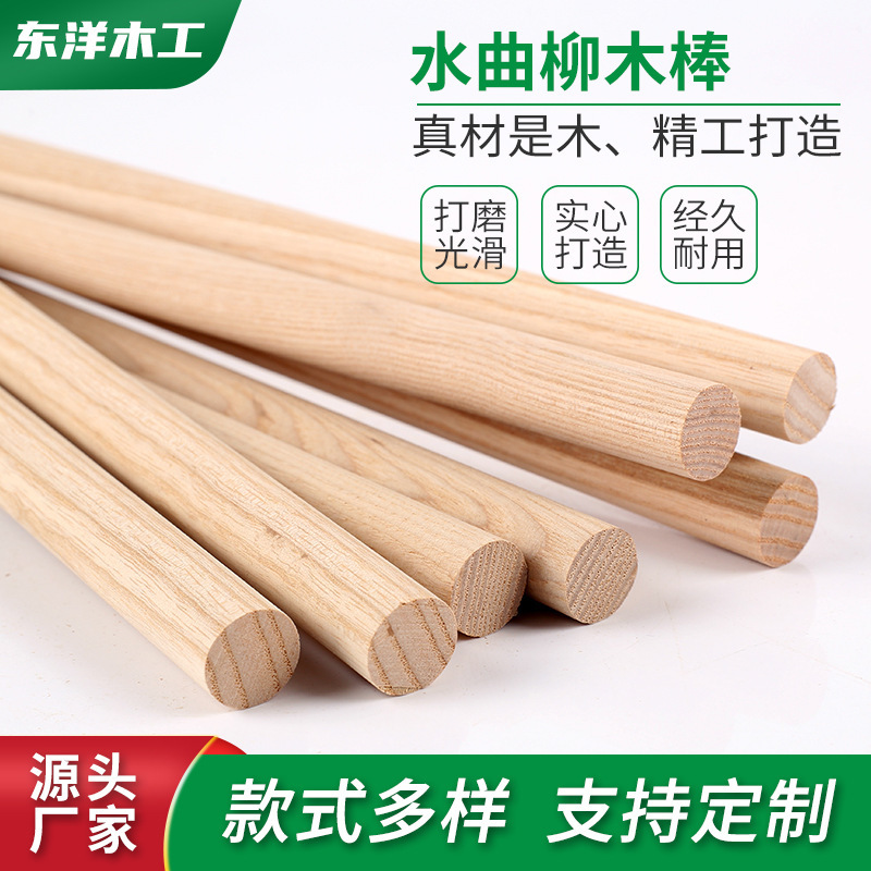 Fraxinus mandshurica round stick solid wood clothes hanging rod curtain rod rolling bar yoga stick round stick white wax round stick
