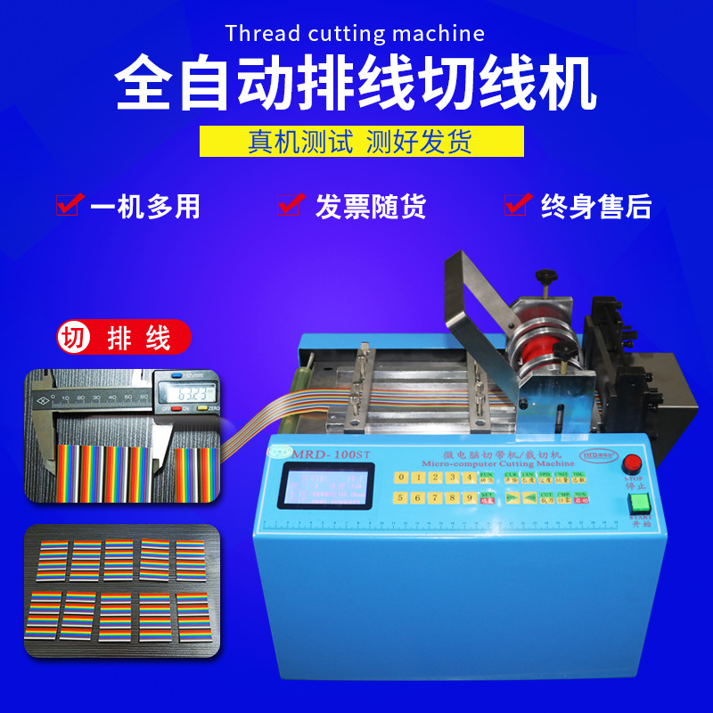 切排线的机器全自动铜带裁切机松紧带裁剪机编制带切割机麻绳剪绳