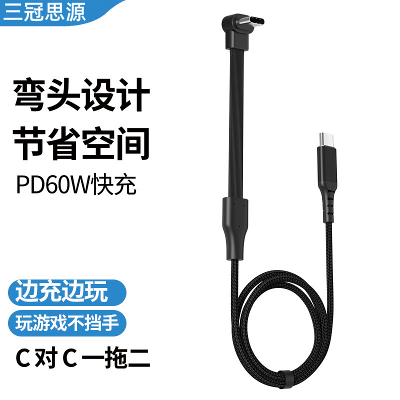 弯头type-c数据线PD 60W快充手机玩游戏不挡手90度直角C对C充电线|undefined