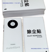 加厚特大贴膜粘灰纸 手机平板钢化膜粘贴清洁工具 白色去尘膜 *