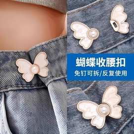 免钉可拆蝴蝶珍珠收腰扣牛仔裤腰围调节不咬肉不伤衣稳固耐用防掉