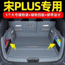 比亚迪宋plus后备箱垫全包围专用宋plusdmi汽车尾箱垫子改装饰