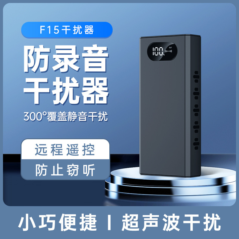 高品质防录音干扰器声音干扰器防窃听防偷拍干扰器反监听提醒检测