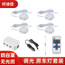 批发新款24珠led房车灯橱柜灯亚马逊热销圆形酒柜衣柜灯12V筒灯