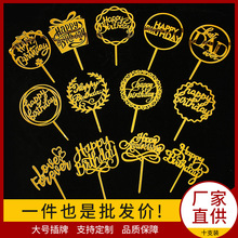 生日蛋糕插牌亚克力烘焙插旗生日布置派对装饰甜品插件十支装插卡