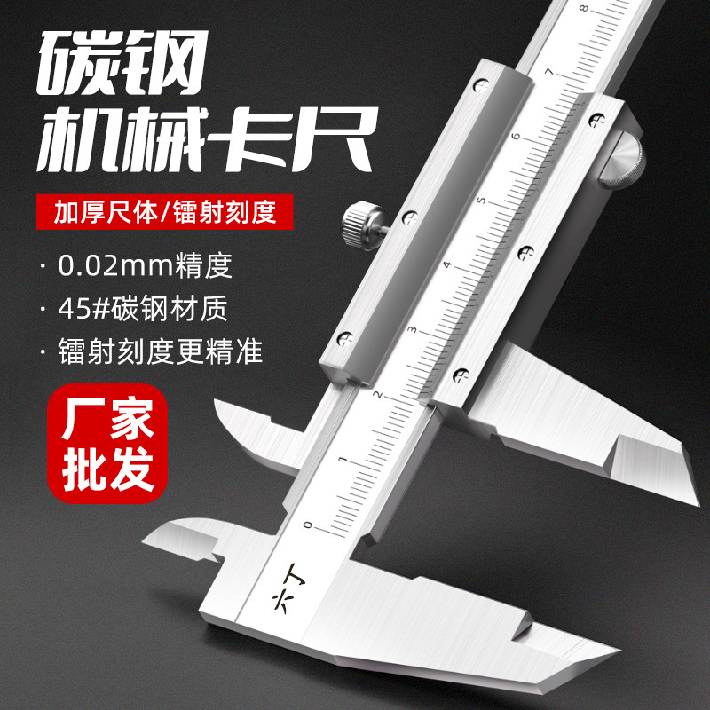 游标卡尺高精度工业级深度尺机械尺0-150/200/300mm 教学测量尺