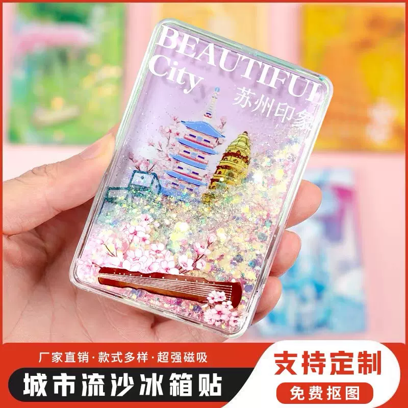 定制流沙冰箱贴亚克力城市旅游景点文创纪念品博物馆流麻票装饰贴