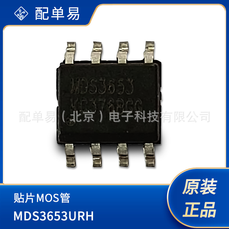 MDS3653URH贴片MOS管原装芯片封装SOP-8