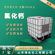 �Ȼ��}��Һ����30Ͱ�b���I��ú�V�����Ʊ��S������Һ�w�Ȼ��}��ѩ