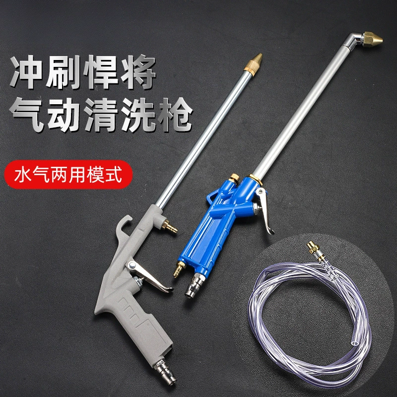 Промышленный мощный пневматический пистолет для сдувания пыли под высоким давлением, двухрежимный (вода/воздух), с прямым и изогнутым соплом для сдувания пыли под сильным давлением