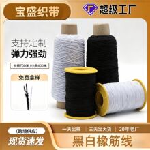 哇噢厂家黑白色DIY串珠弹力橡筋线彩色高弹力缝纫针织松紧底线
