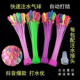 快速注水气球泼水节打水仗游戏玩具三束灌水充水气球束现