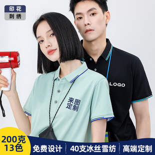 Ice Silk polo shirt customized T-shirt enterprise work clothes short sleeve customized breathable sweat-wicking clothing advertising diy printed logo